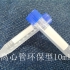 離心管（環保型）10ml